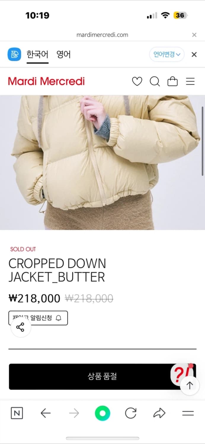 마르디메크르디 크롭 다운 숏패딩 버터 상품이미지2