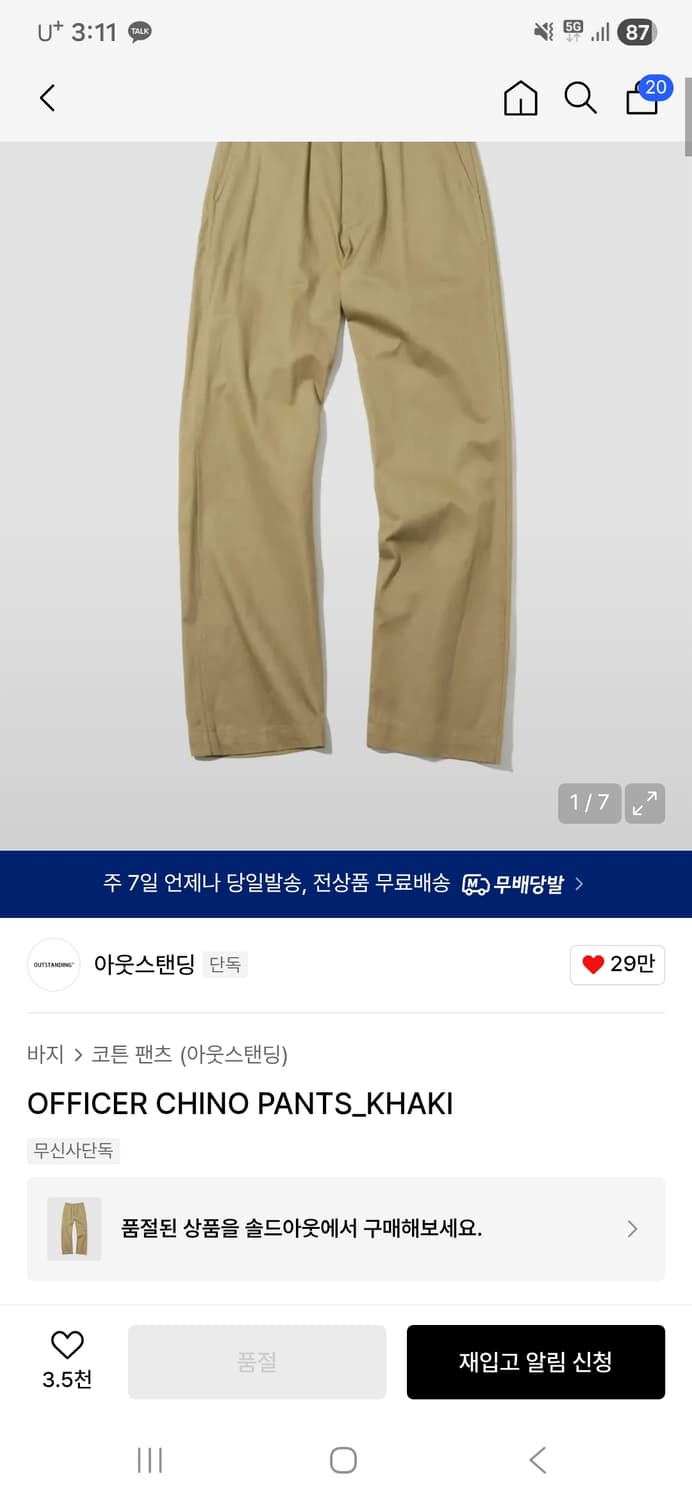 아웃스탠딩 OFFICER CHINO KHAKI M사이즈 상품이미지3