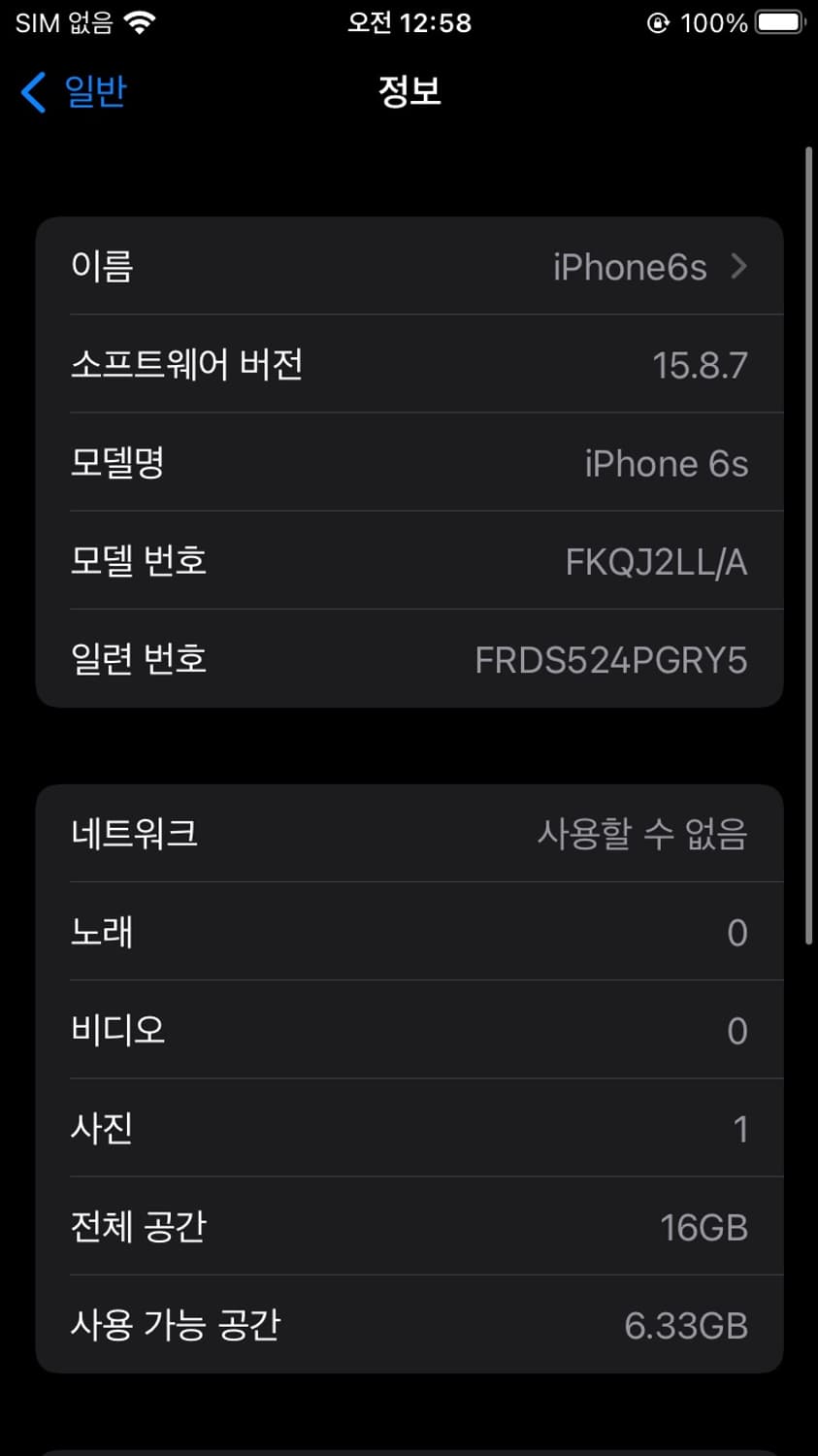 아이폰 6s 16기가 로즈골드 배터리 효율 100 상품이미지7
