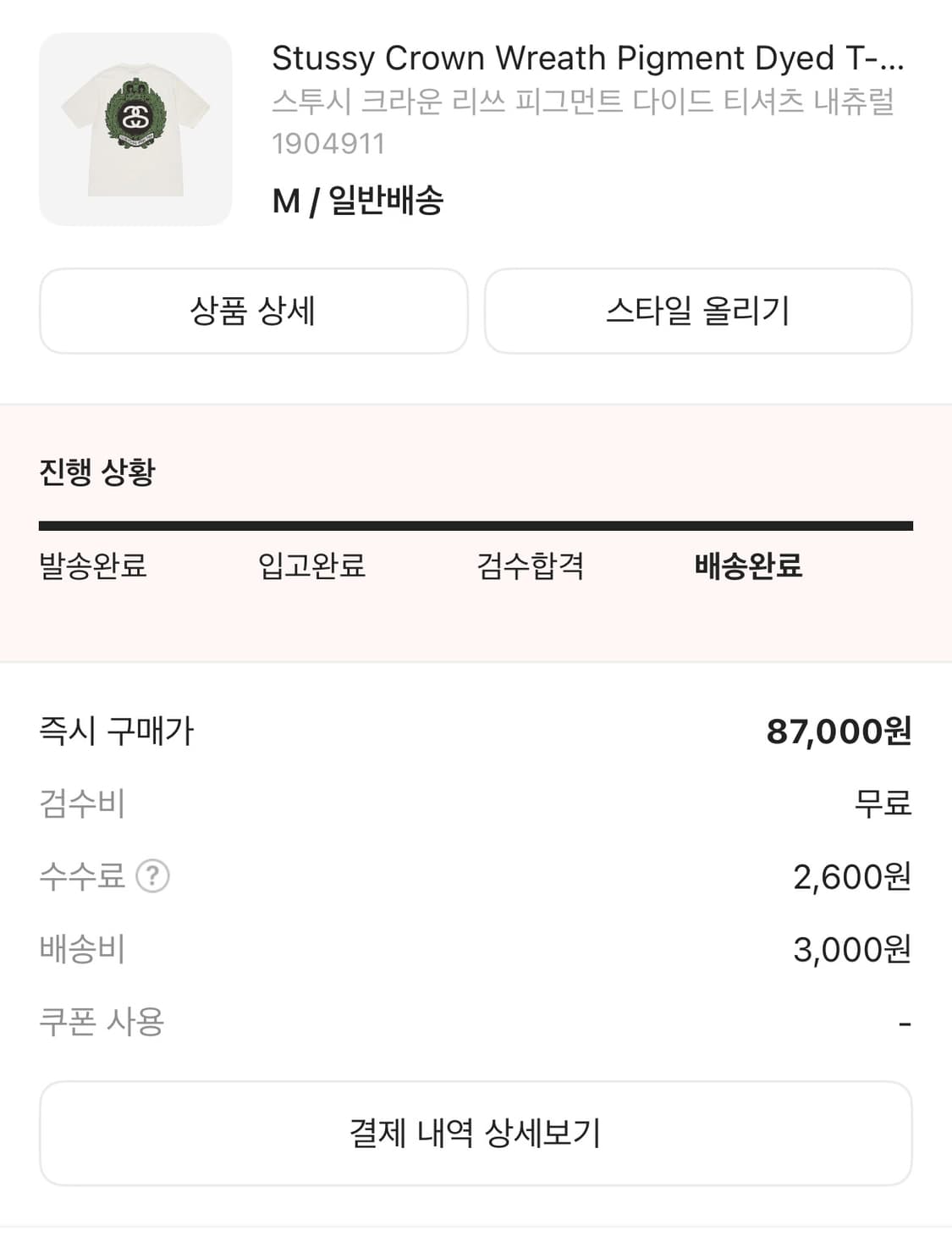 [M] 스투시 크라운 리쓰 피그먼트 다이드 내츄럴 상품이미지5