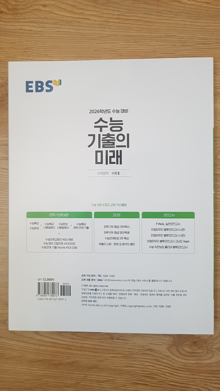 EBS 수능 기출의 미래 수학영역 수학2 상품이미지2