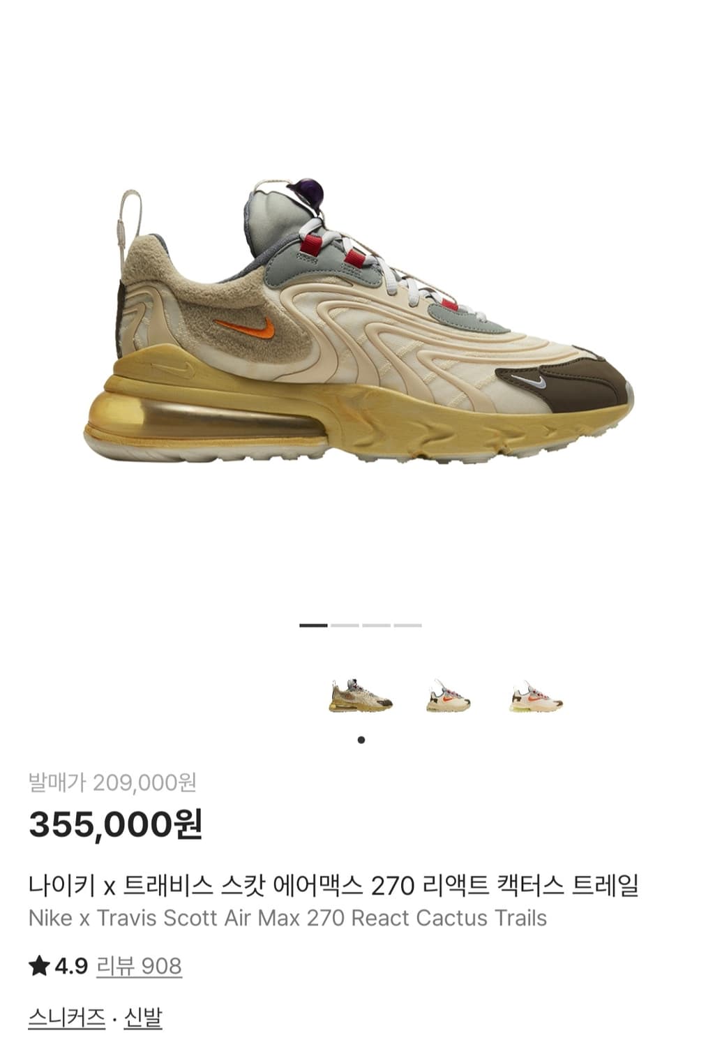 나이키 트레비스 스캇 에어 맥스 270 280사이즈 상품이미지1