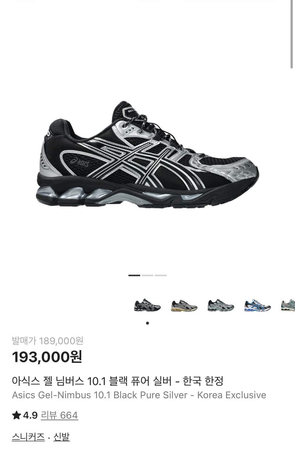 아식스 젤님버스 10.1 블랙 퓨어실버 280사이즈 상품이미지1