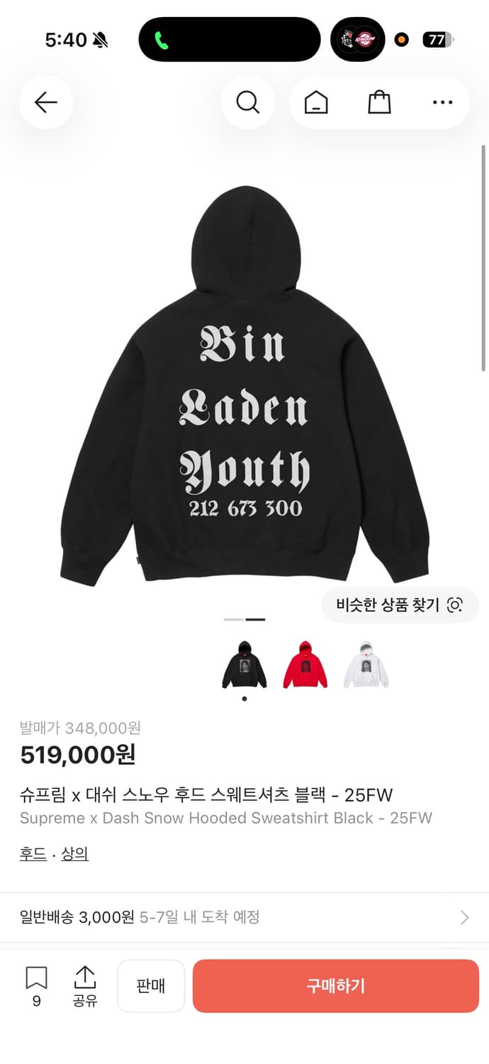 슈프림 대쉬스노우 25fw 후드티 블랙 M사이즈 상품이미지2