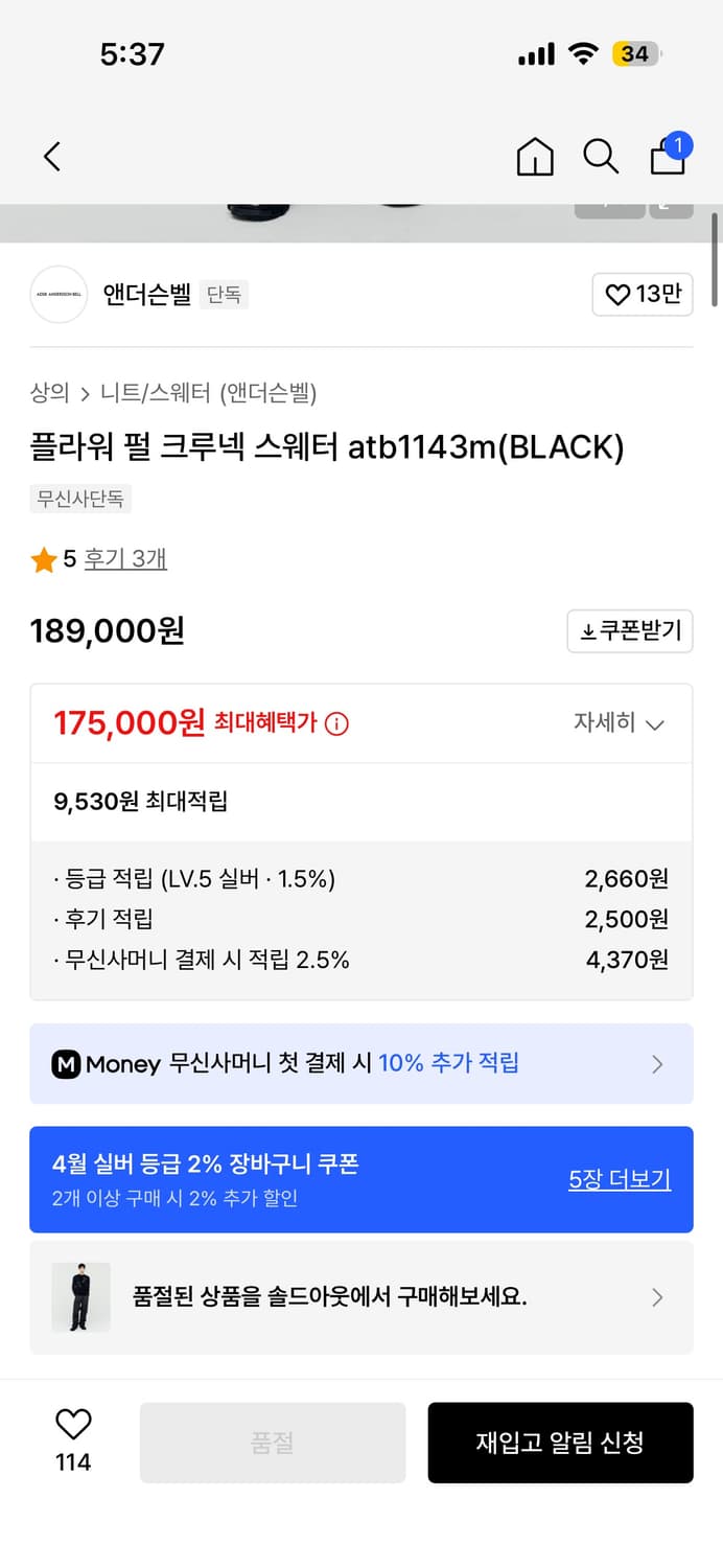 앤더슨벨 플라워 펄 크루넥 스웨터 xl 상품이미지2
