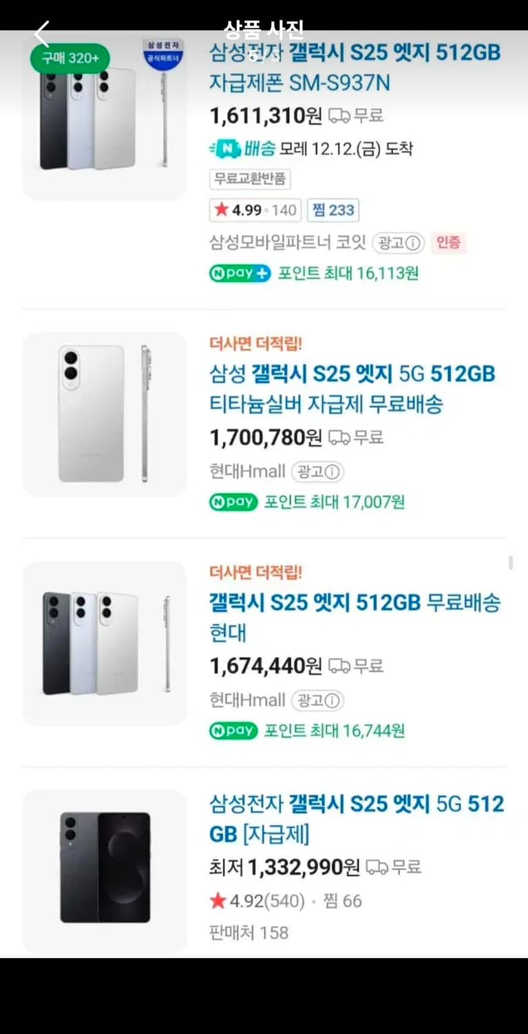 (자급제 미개봉)갤럭시s25 엣지 512GB 티타늄 아이스블루 상품이미지5