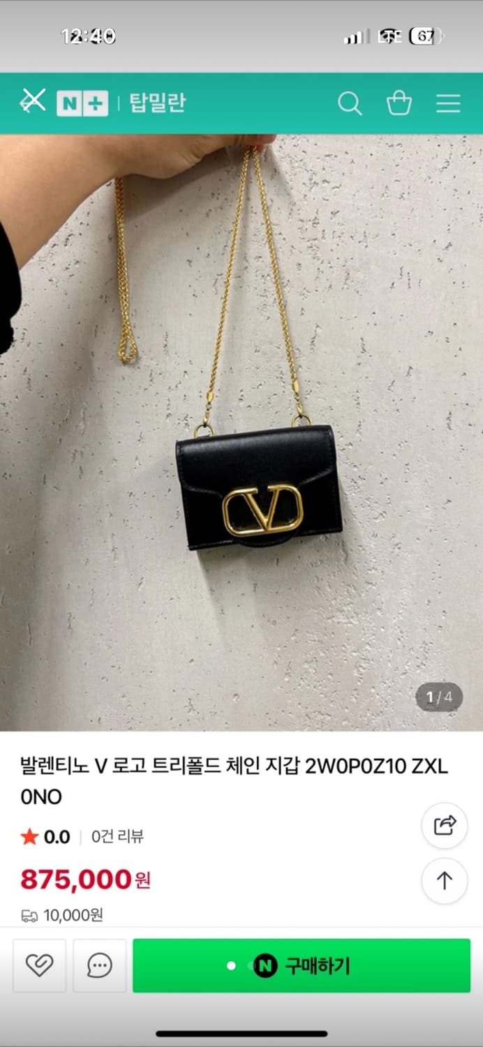 발렌티노 트리폴드 체인 지갑 상품이미지1