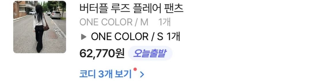 루프온 버터플 루즈 플레어팬츠 새상품 상품이미지2