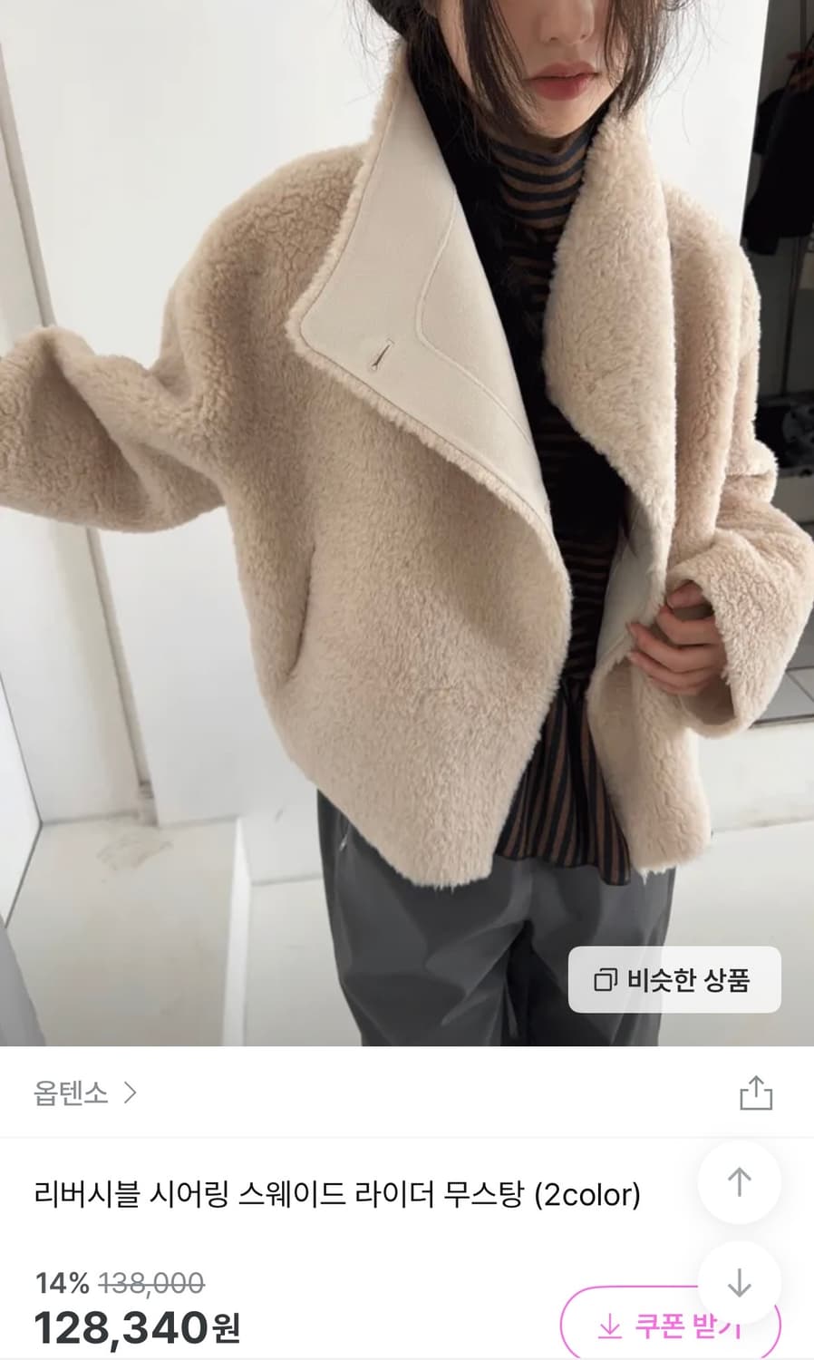 옵텐소 리버시블 시어링 스웨이드 라이더 무스탕 상품이미지1