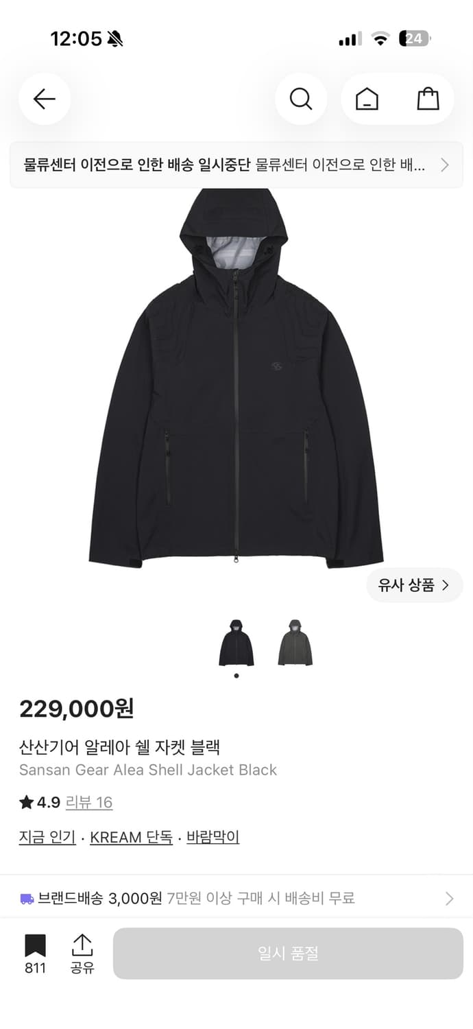 산산기어 알레아 쉘 자켓 블랙 4사이즈 상품이미지1