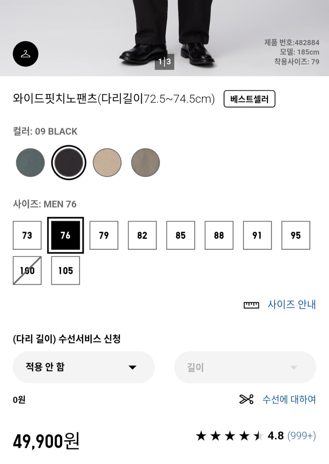 유니클로 와이드핏 치노팬츠 black 76 상품이미지2