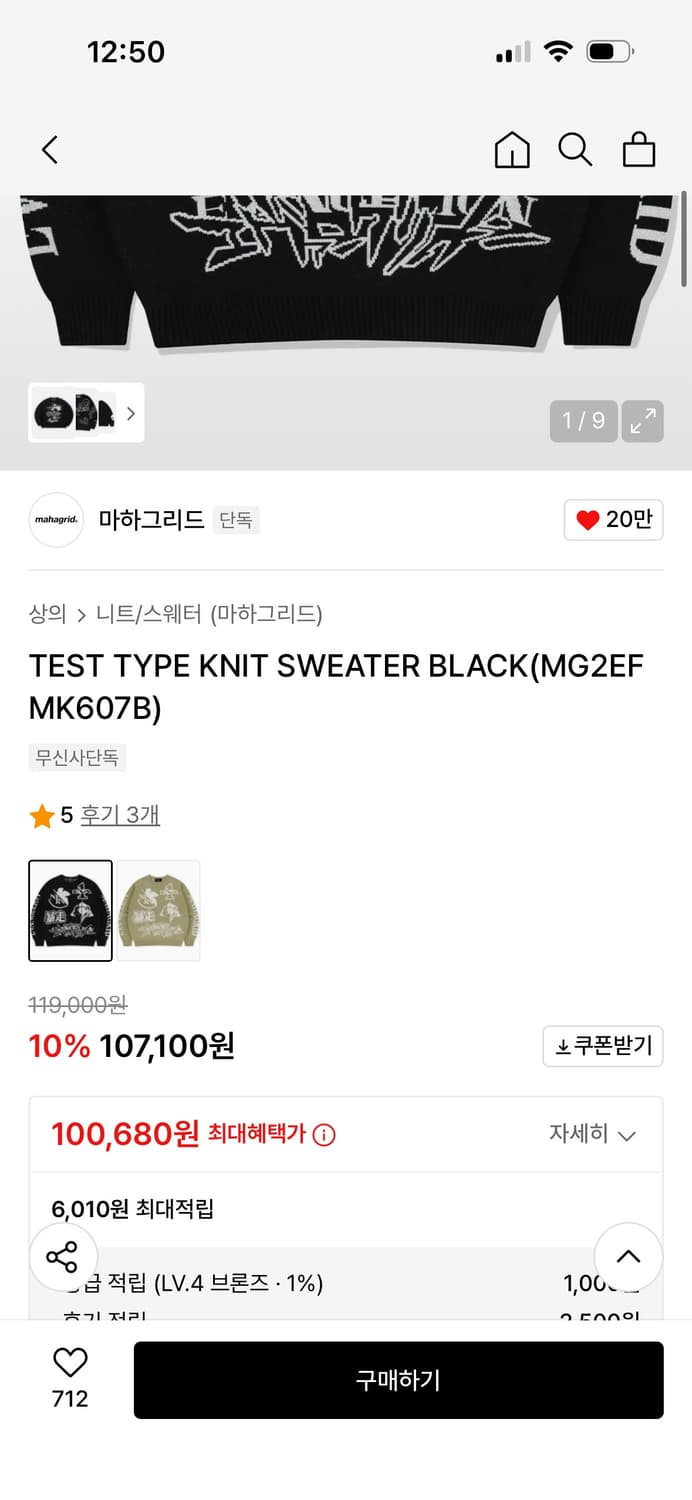 에반게리온 마하그리드 니트블랙 L사이즈 상품이미지2