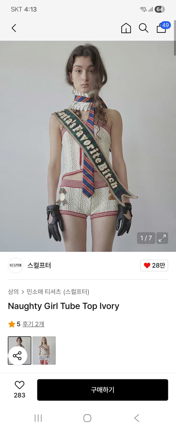 스컬프터 튜브니트탑 상품이미지1