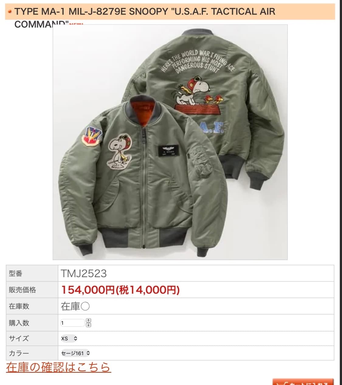 토이즈맥코이 ma-1 스누피 상품이미지3