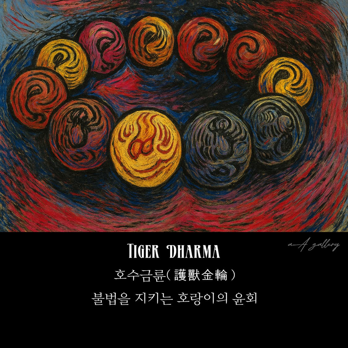 호수금륜 백단향 20mm 남자 소품 불교 호랑이 염주 팔찌 상품이미지6
