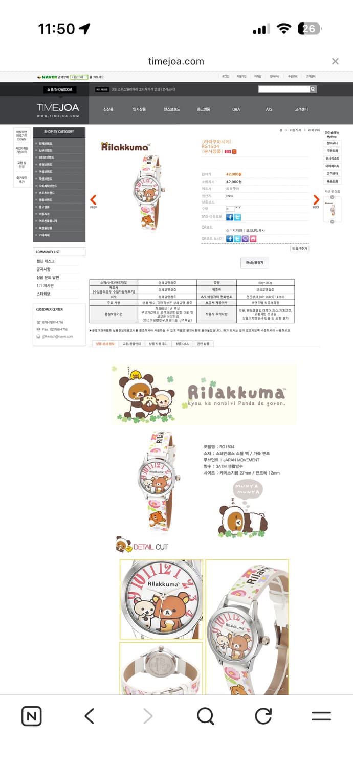 리락쿠마 시계 상품이미지2