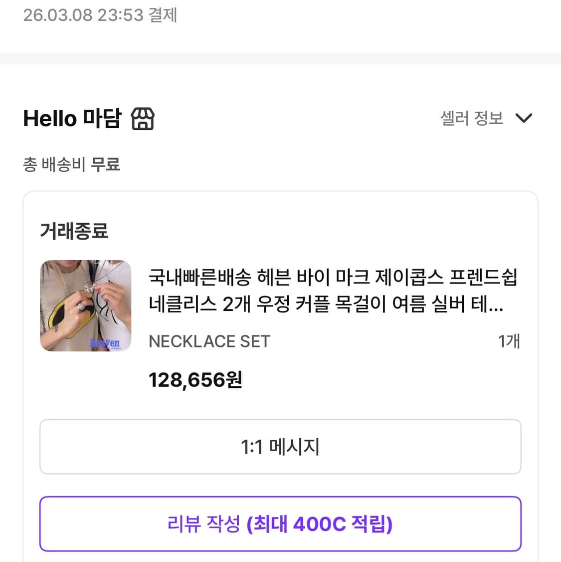 마크제이콥스 헤븐 프렌드쉽 목걸이 군번줄 상품이미지9