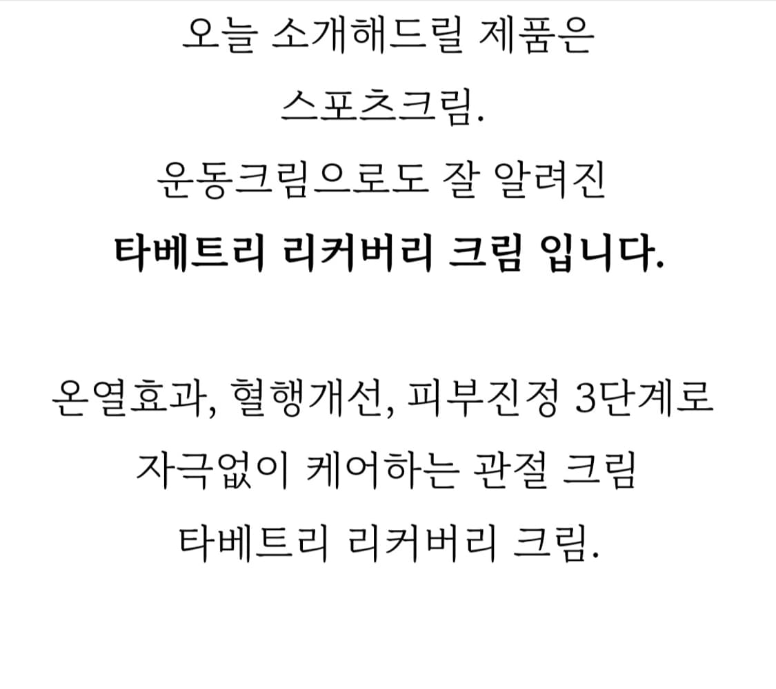 푸름웰니스 타베트리리커버리크림 5개일괄판매 (배우이정용광고모델) 상품이미지4