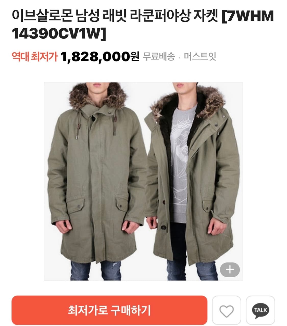 [100] 이브살로몬 라쿤퍼 야상패딩 상품이미지2