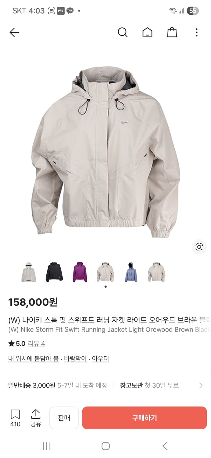 (W) 나이키 스톰 핏 스위프트 러닝 자켓 라이트 상품이미지1