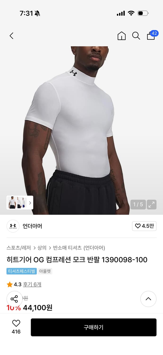 언더아머 모크넥 컴프레션 상품이미지4