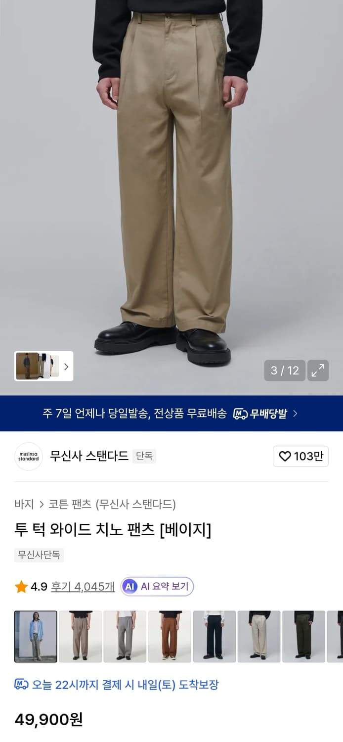 무신사 와이드면팬츠 30인치 기장102 상품이미지2