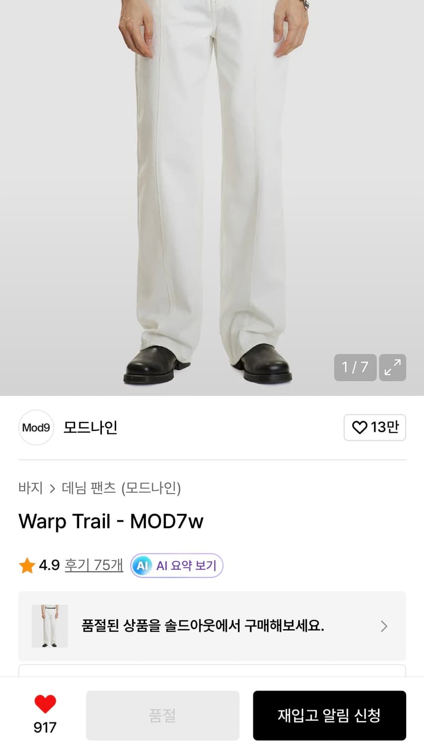 모드나인 화이트 절개 데님 팬츠 30~31 사이즈 상품이미지3