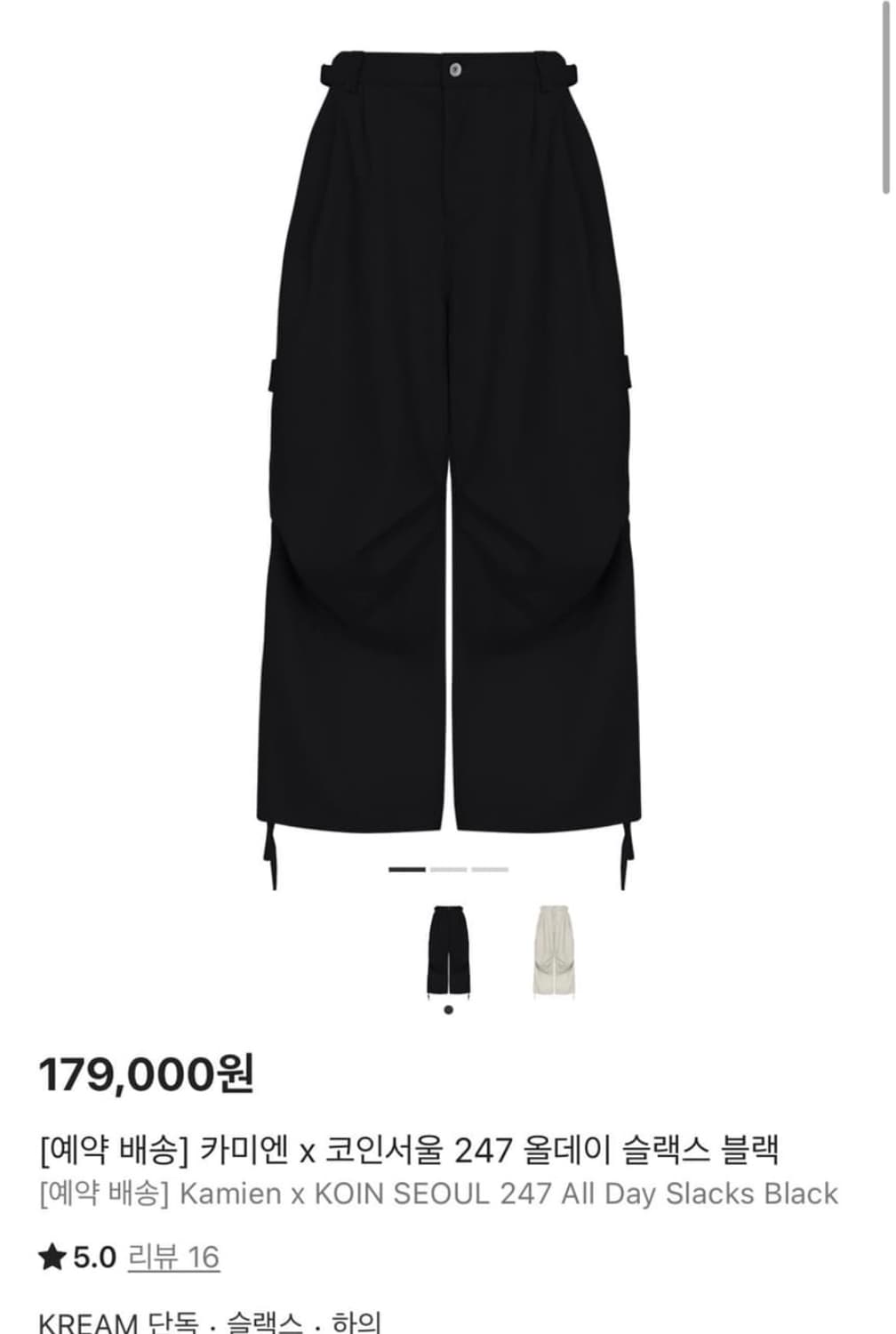 카미엔x코인서울 247 슬랙스 2사이즈 구매합니다 상품이미지1
