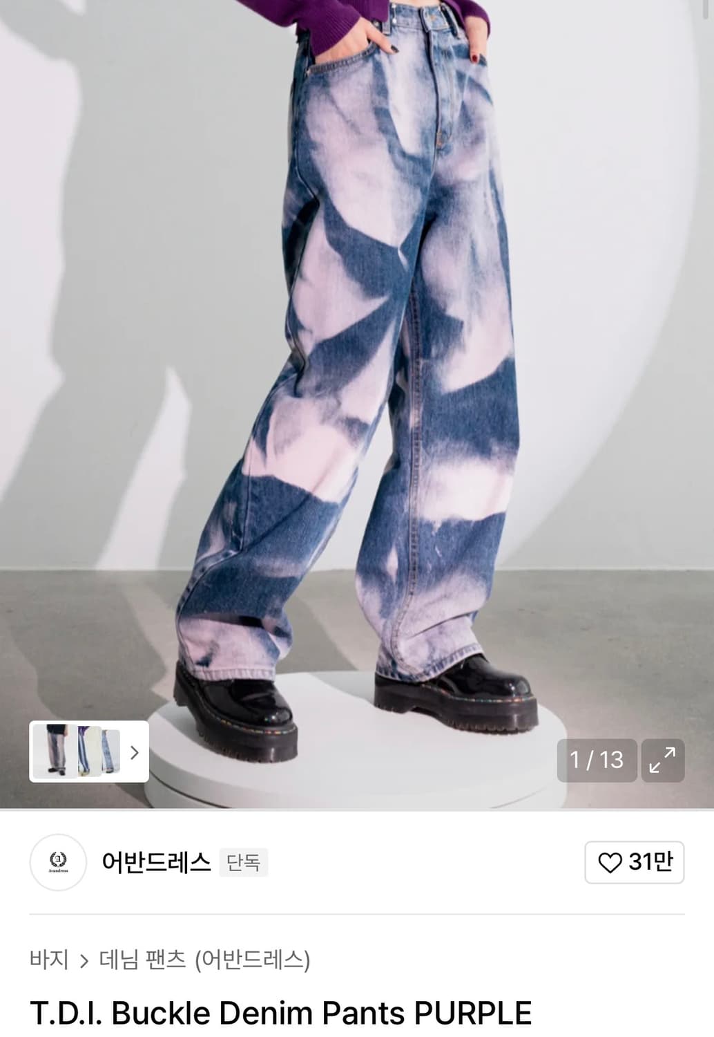 어반드레스 T.D.I. Buckle Denim Pants PURPLE 상품이미지1