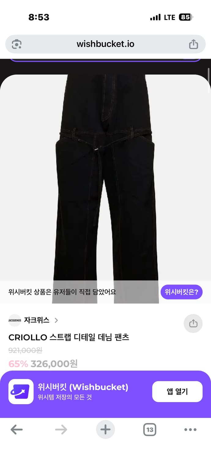 자크뮈스 스트랩 데님팬츠 구매합니다 ! 상품이미지1