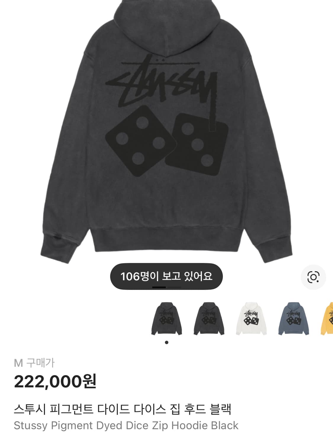 [배송비/수수료 X] M) 스투시 피그먼트 다이드 다이스 후드집업 블랙 상품이미지1