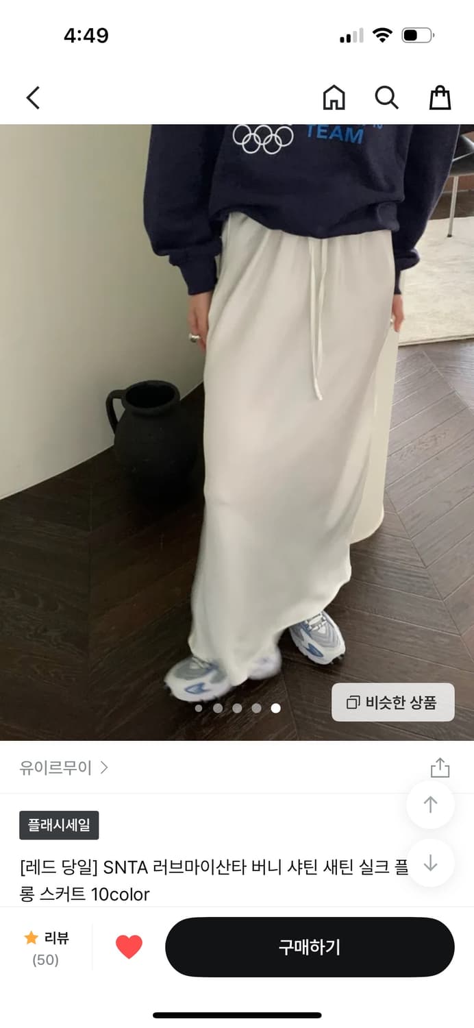 러브마이산타 새틴 롱 스커트 화이트 상품이미지6