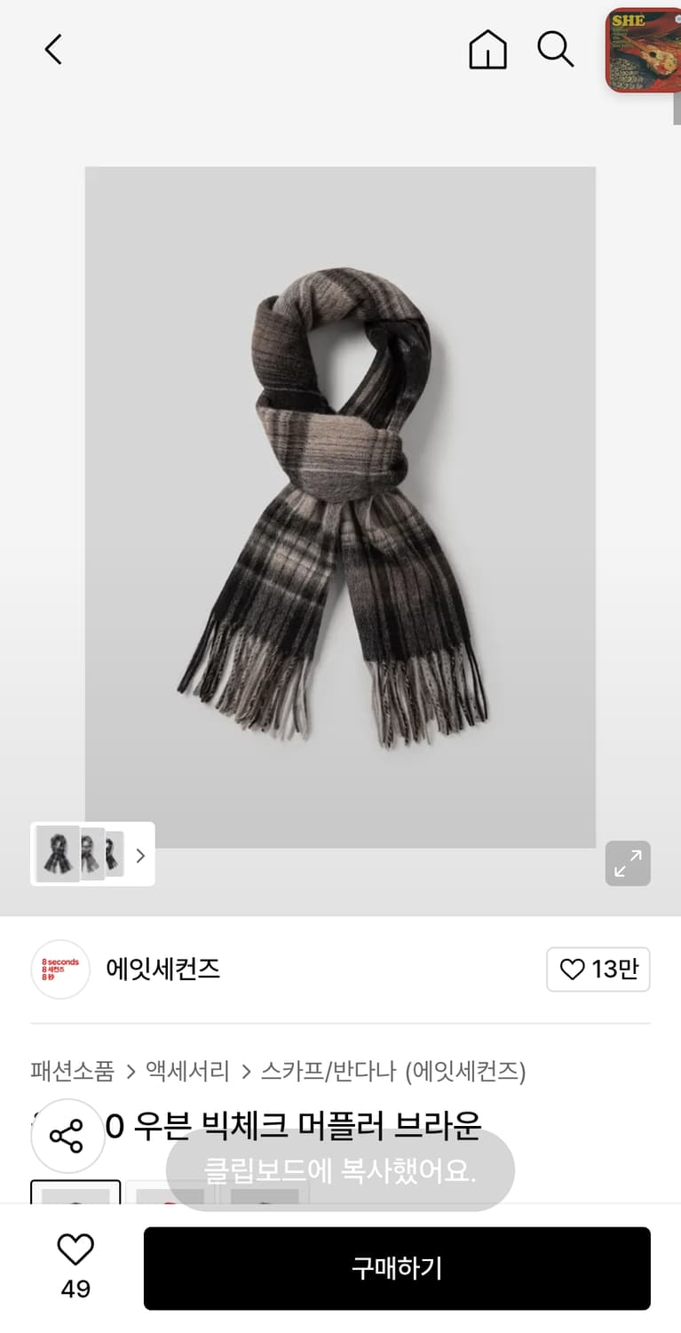 에잇세컨즈 울 100 우븐 빅체크 머플러 브라운
 상품이미지1