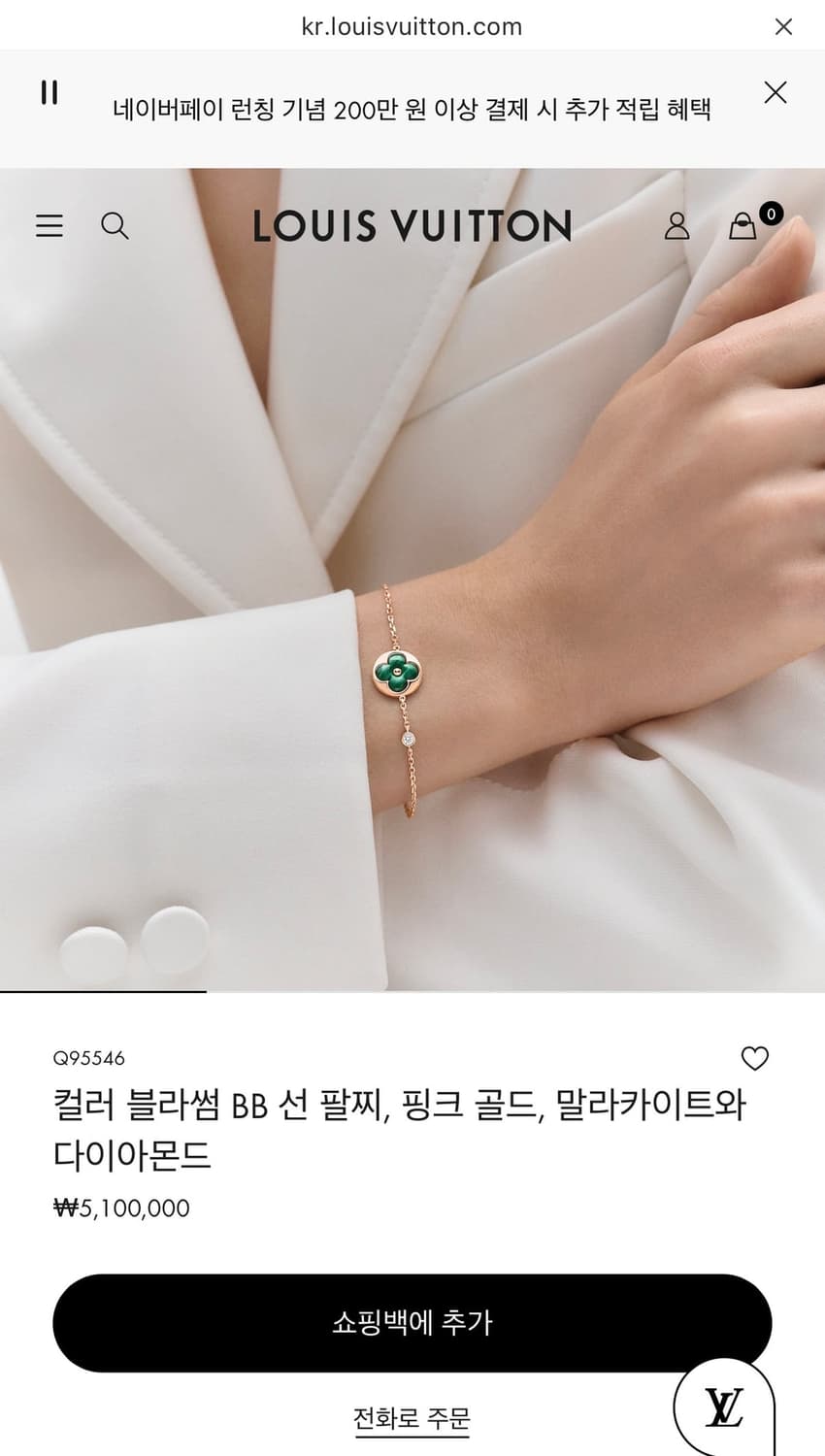 루이비통 컬러 블라썸 BB 팔찌(시착만 한 새상품) 상품이미지1
