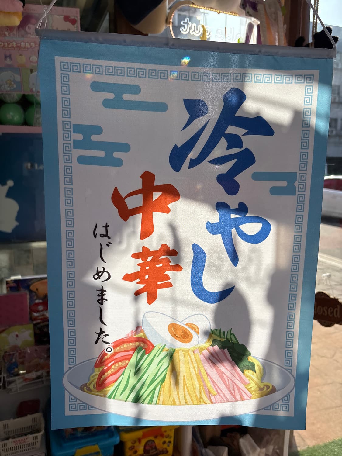 일본 냉면 노렌 상품이미지1