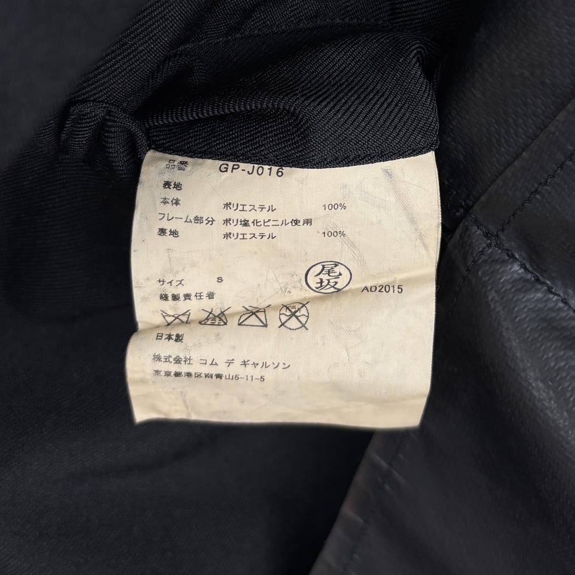 2015 꼼데가르송 본디지 자켓 상품이미지10