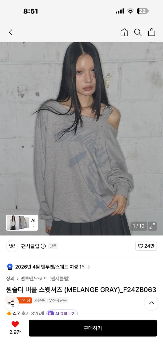 팬시클럽 원숄더 버클 스웻셔츠 (MELANGE GRAY)_F24ZB063 상품이미지1