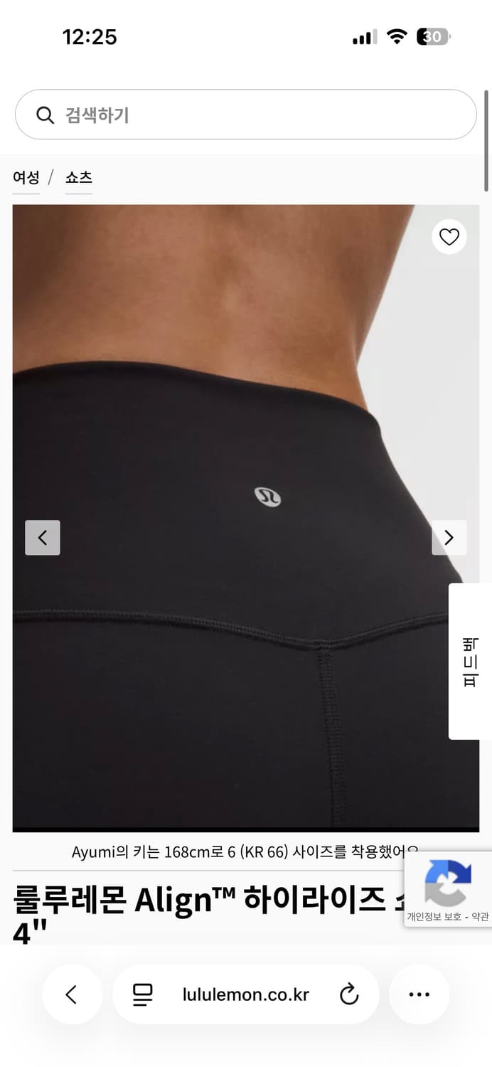 룰루레몬 Align 하이라이즈 쇼츠 4인치 상품이미지2