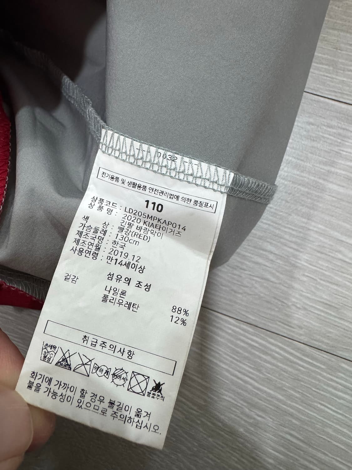 2020  KIA 기아 타이거즈 선수 지급용 웜업 110 상품이미지7