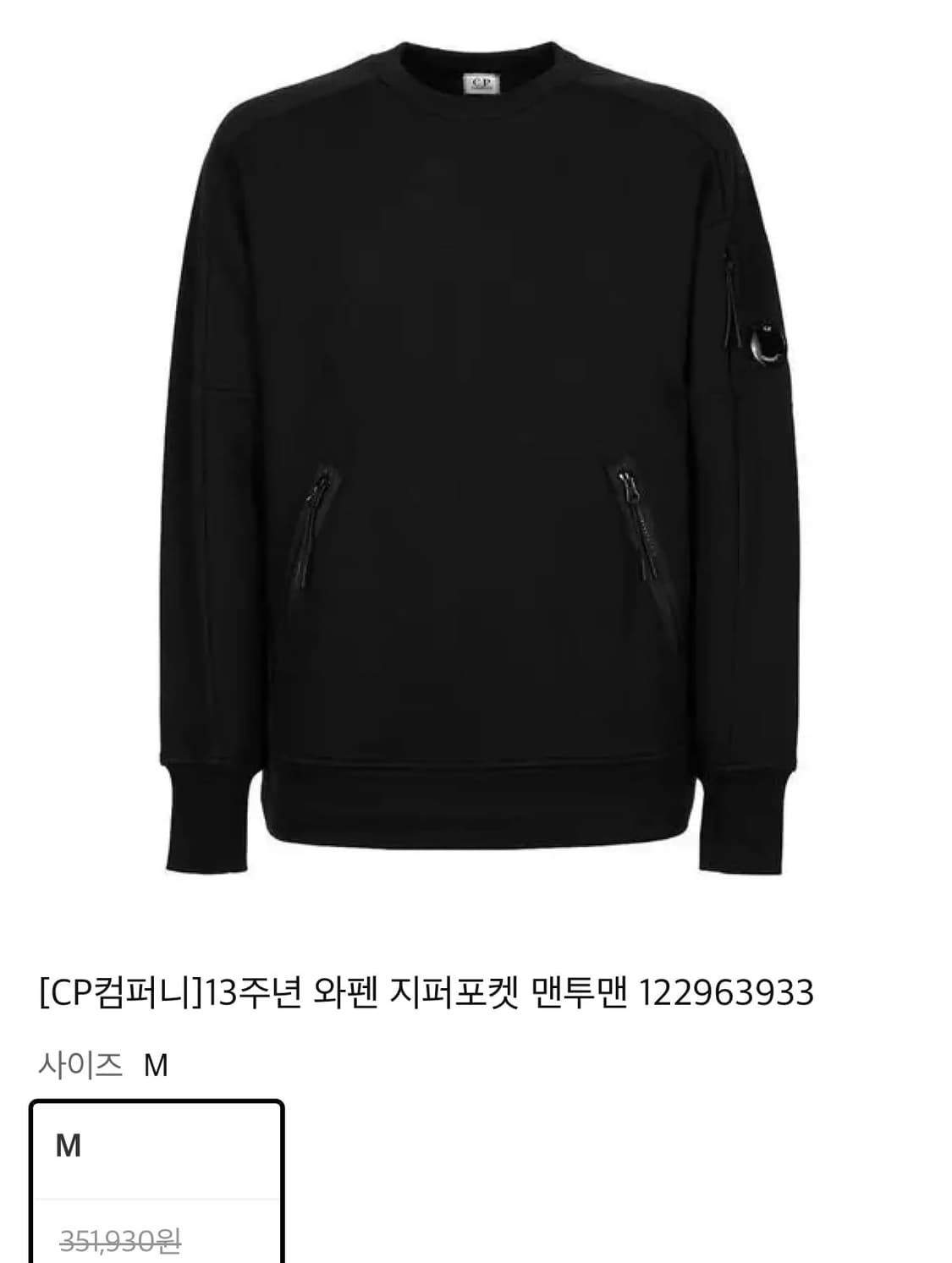 Cp컴퍼니 13주년 포켓 맨투맨 상품이미지1