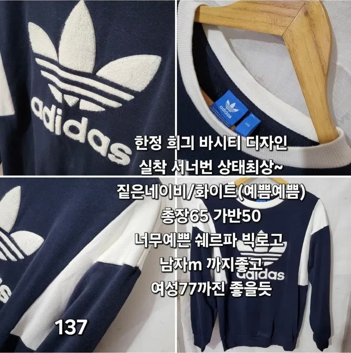 137 ) 아디다스 한정판 바시티 맨투맨 M 완전예쁜옷 상품이미지2