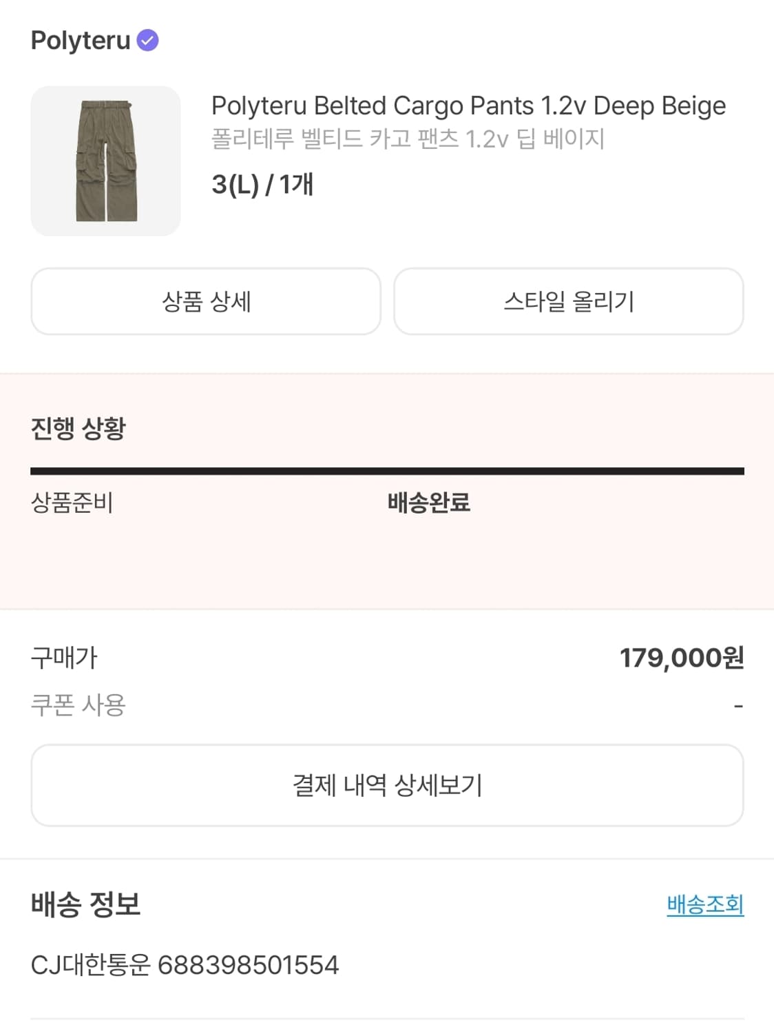 폴리테루 벨티드 카고 팬츠 딥 베이지 3 상품이미지2