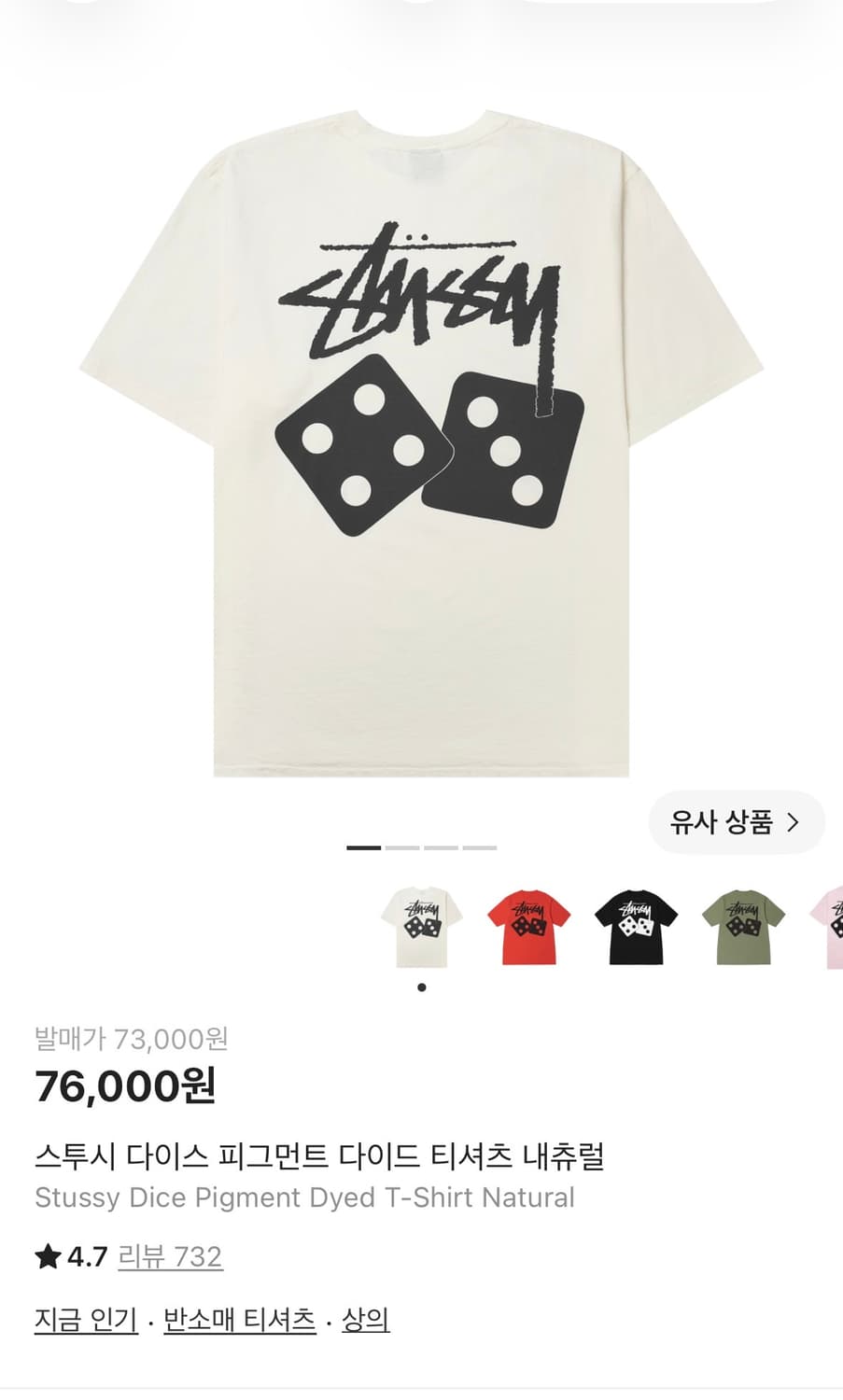 스투시 반팔티 상품이미지1
