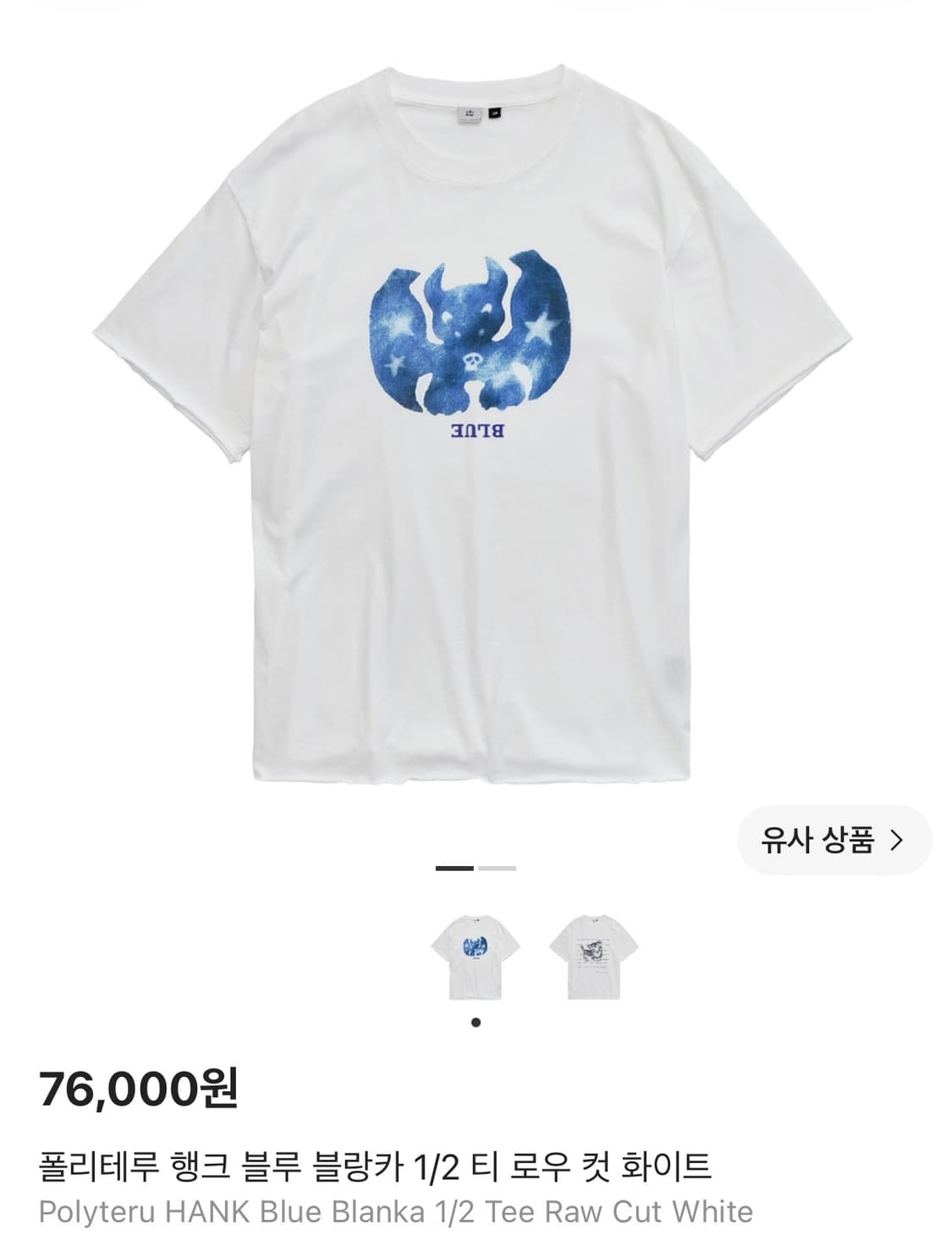 [2] 폴리테루 x 행크 블루 블랑카 1/2 티 로우 컷 화이트 상품이미지4