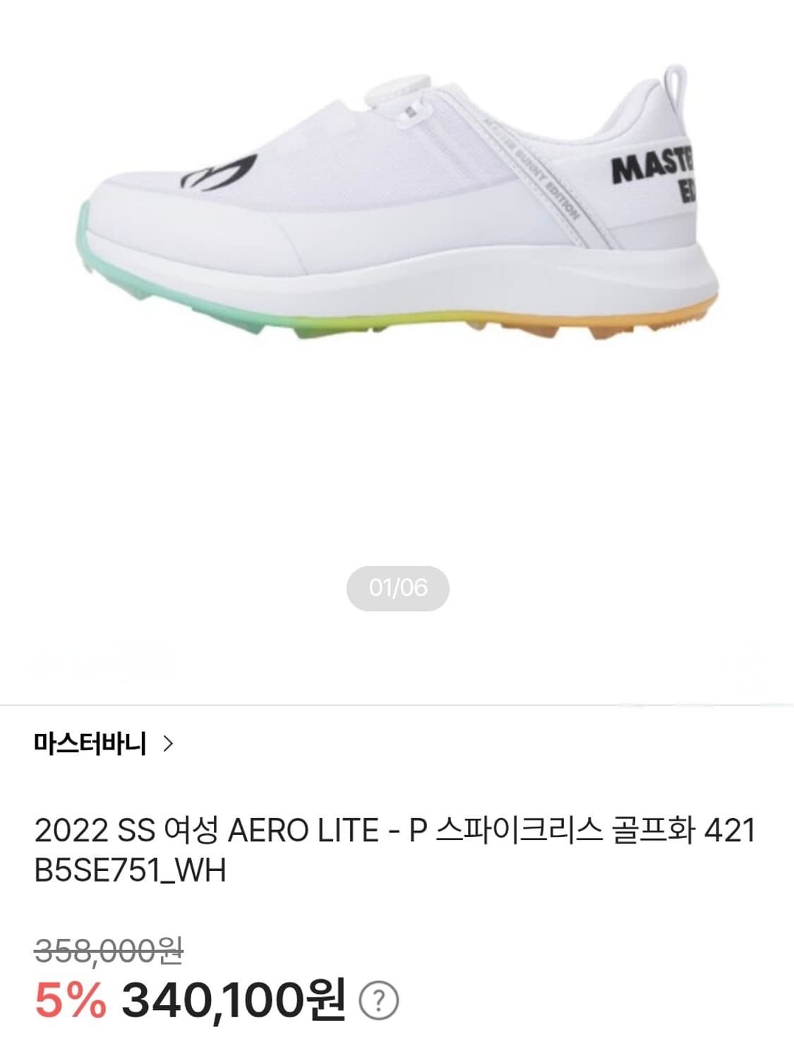 마스터바니 여성골프화 230 에어로 라이트 보아 스파이크리스  HD33 상품이미지9