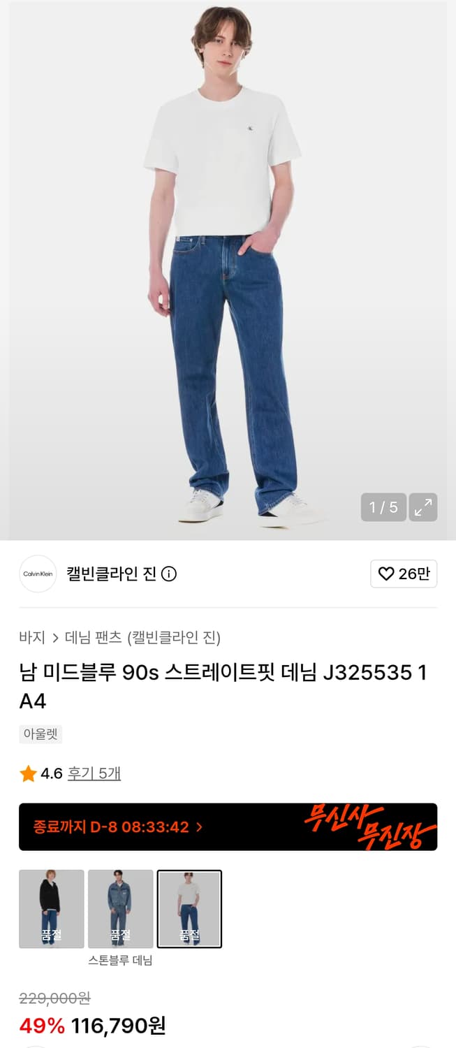 (착샷) 캘빈클라인 90s 스트레이트 핏 데님 상품이미지8