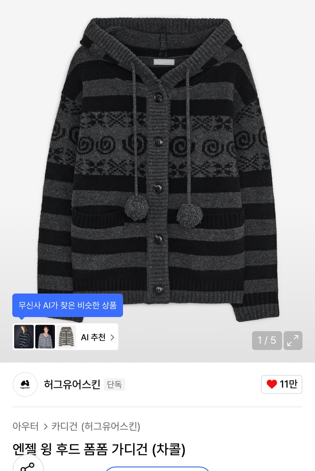 허그유어스킨 엔젤 윙 후드 폼폼 가디건 차콜 판매 상품이미지3