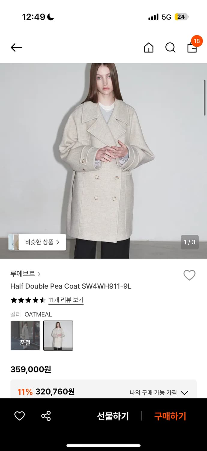 루에브르 알파카 하프코트 오트밀 상품이미지1