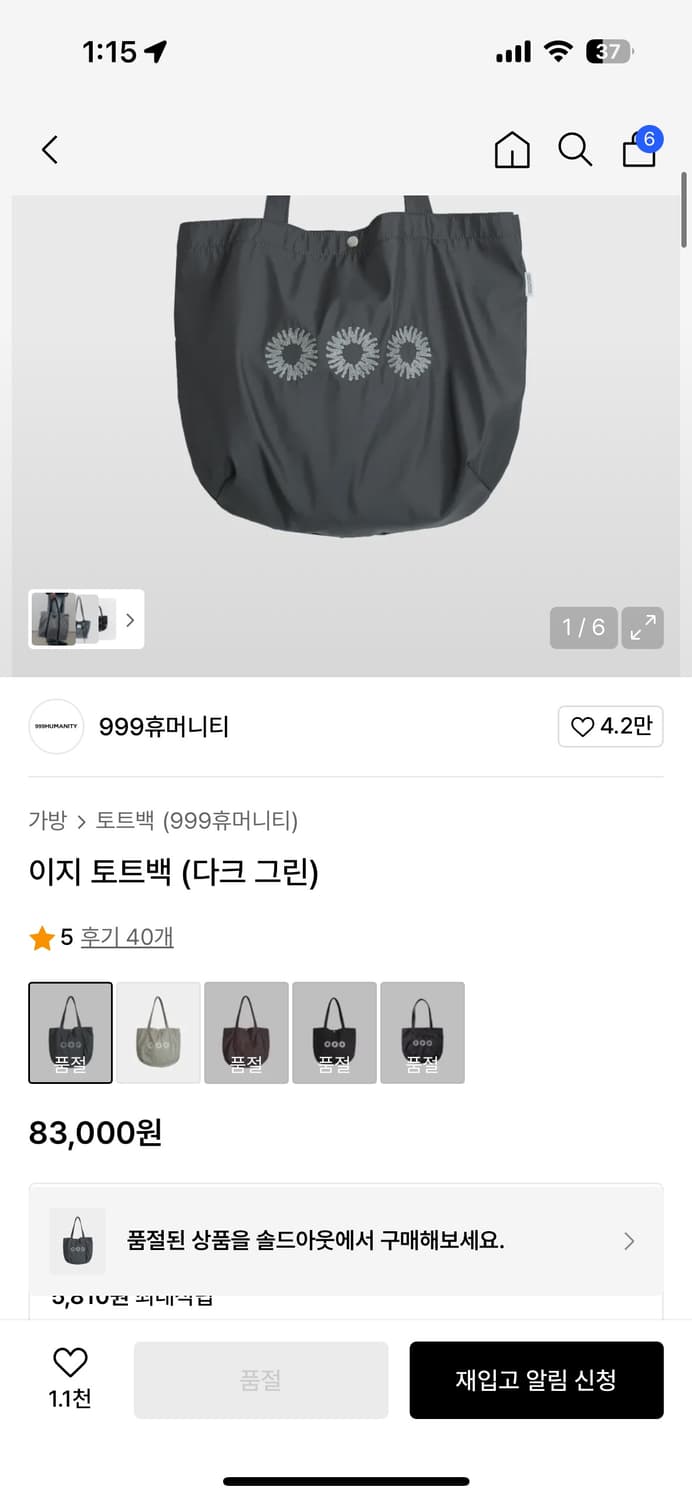 999휴머니티 이지 토트백(다크 그린) 상품이미지1