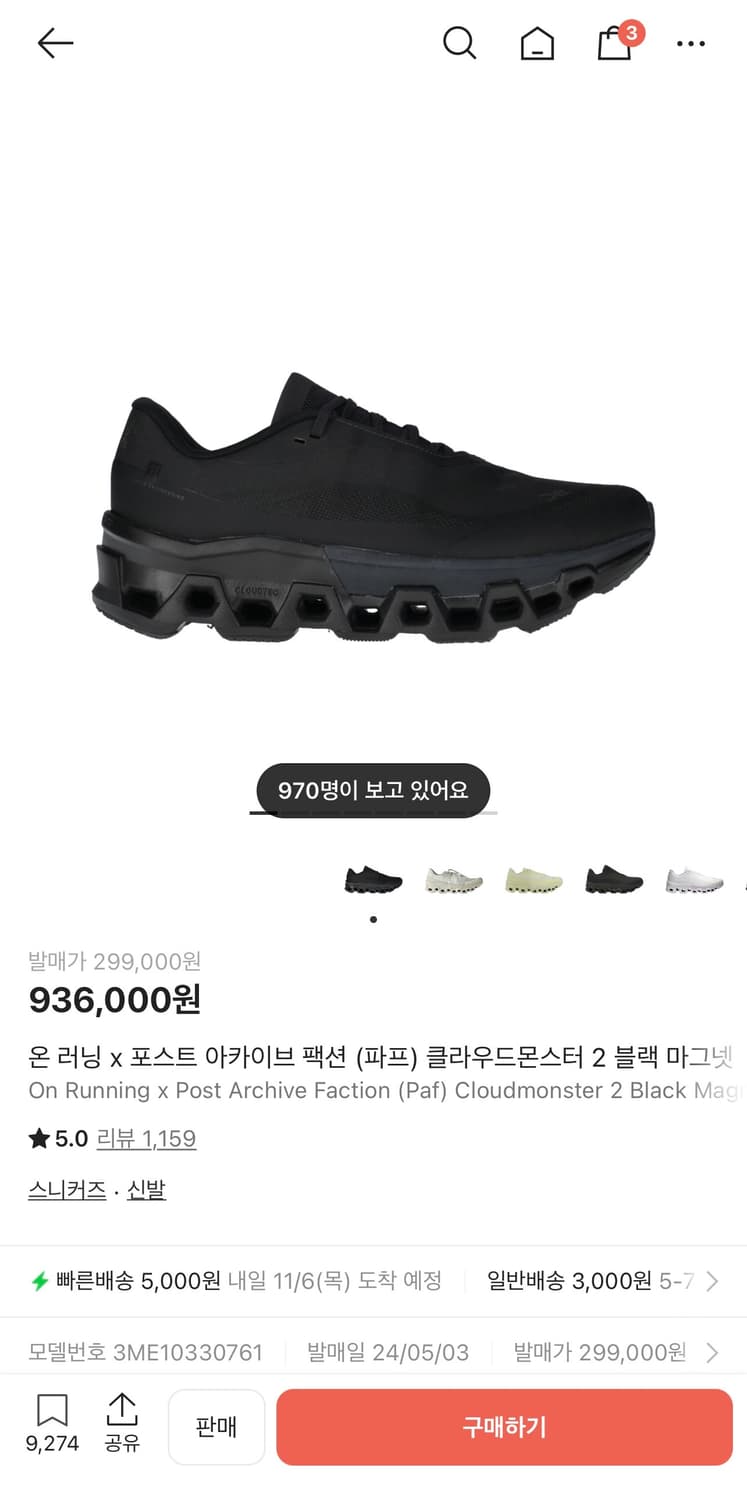 파프 온러닝 클라우드몬스터 2 블랙 상품이미지1